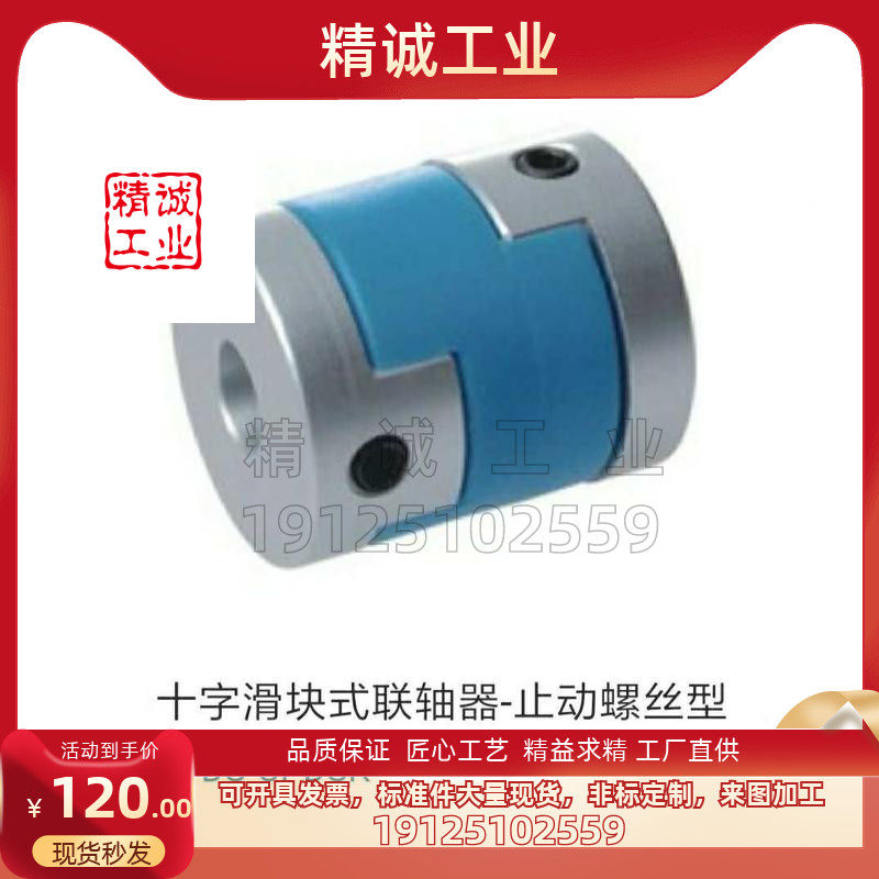 CPOC32-10-11 原装米思米联轴器 十字形蓝色