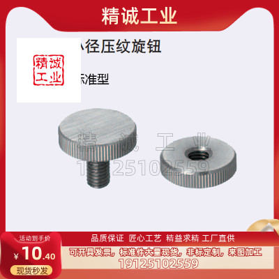 小径压纹旋钮品质保证