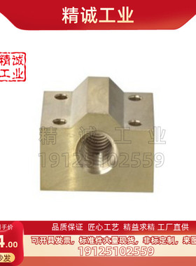 30度梯形丝杆用螺帽 方型 加宽型 T型螺母 LJR MTSBHR16/20/25/28