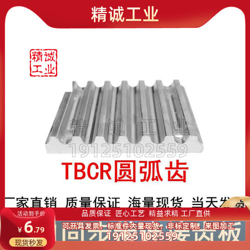 TBCR同步齿形带用金属件S2M S3M S5M S8M同步带齿板 弧形齿压板现