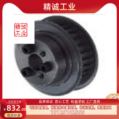 米思米型 免键 带锥套 涨紧套 同步带轮 40齿 TTPL48T10400-F-30
