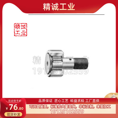 米思米型  IKO 凸轮随动器 滚轮滚针轴承CF6B