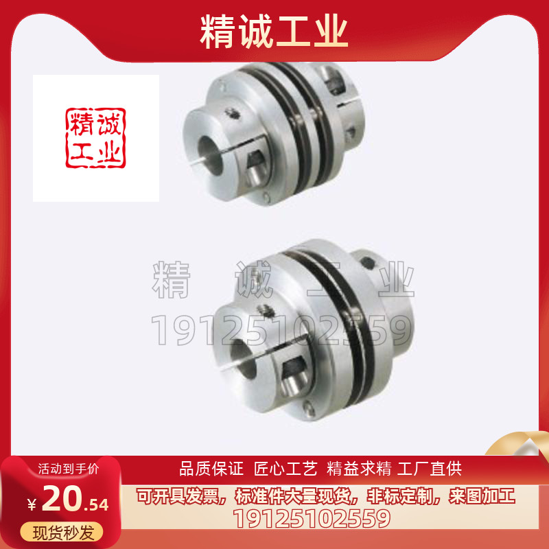 替换米思米联轴器膜片式DS50-15-15 CPDS50-16-16 CPDS50-18-18