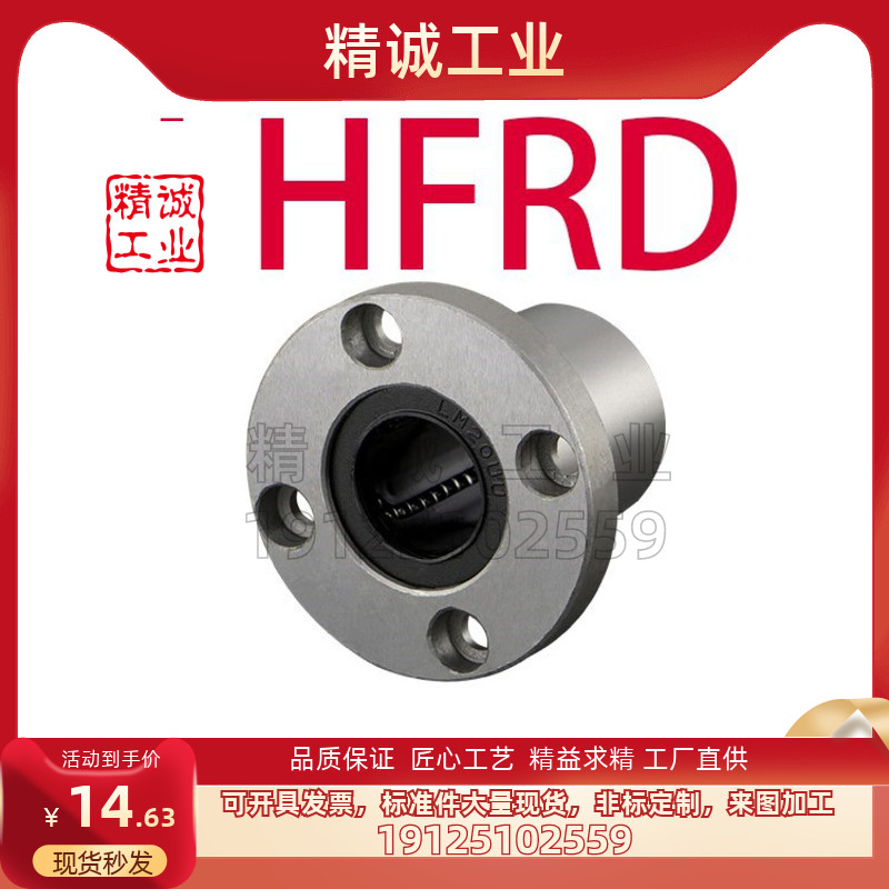 带法兰直线轴承中型 LHFRD/LHFSD/LHFCD6/8/10/12/13/16/20/25/30