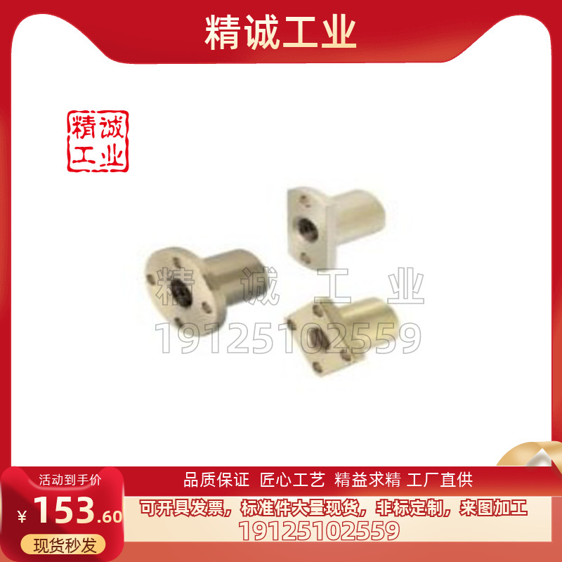 米思米型 30度T型丝杆用铜螺母 MTSNR/L MTSGR/L MTSCR/L