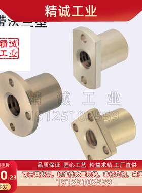 30°梯形丝杆丝杠铜螺帽MTSFR MTSFL MTSNR MTSNL20 22 25 28 32