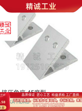 型材配件 挤压角座-45度 HDKB64040/86060/88080/109090/10100100