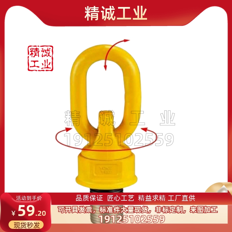 怡合达型万向旋转吊环
