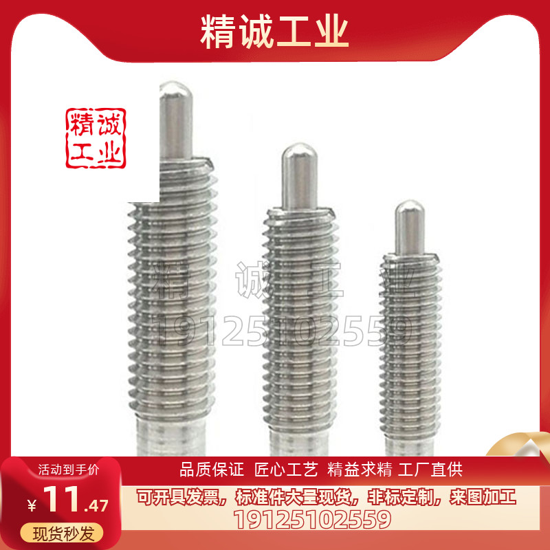 弹簧柱塞定位柱弹簧顶丝PJLW/PJHW不锈钢M3M4M5M6M8M10M12M16现货