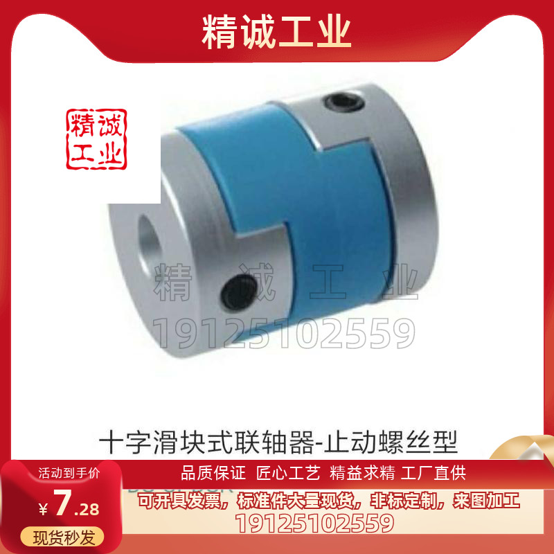 十字滑块联轴器品质保证
