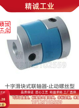 十字滑块联轴器CPDS CPDSK-D16 20 25 32 40 50-8/10/12/14/15/19