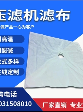 板框压滤机滤布工业废水单丝污泥处理洗沙丙纶750b滤布涤纶62139