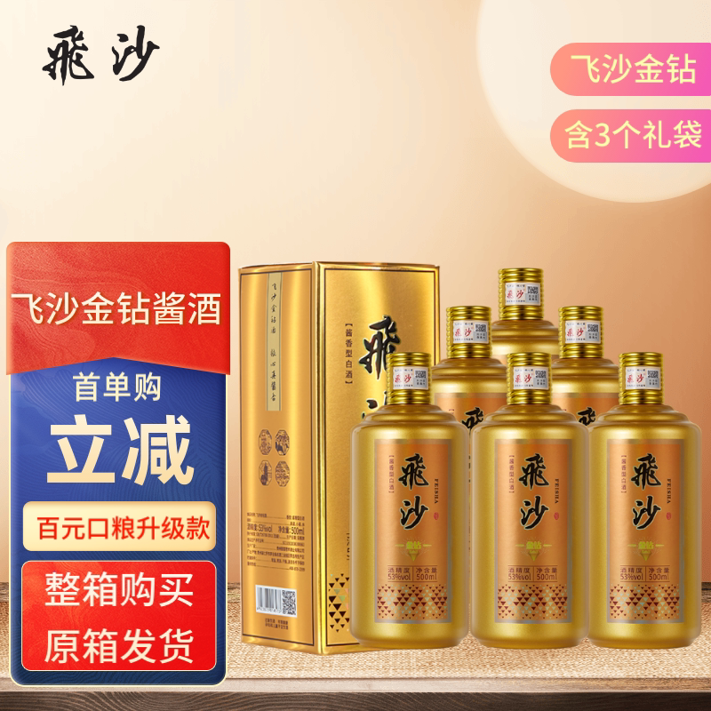 飞沙金钻 贵州新派酱香型白酒 单瓶/整箱装 53度 500ml 年货团圆