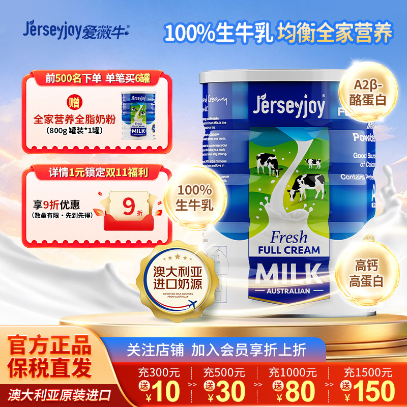 爱薇牛澳洲高钙A2&beta;酪蛋白 0添加生牛乳儿童成人全脂奶粉官方正品