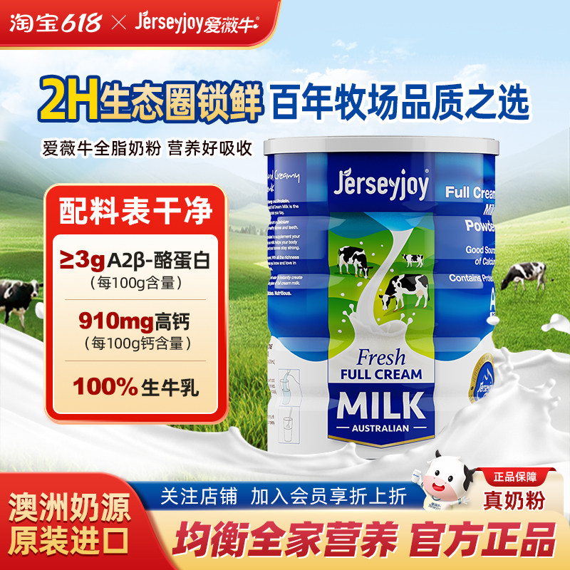 爱薇牛A2β酪蛋白全脂奶粉澳洲进口全家营养100%生牛乳高钙蛋白奶