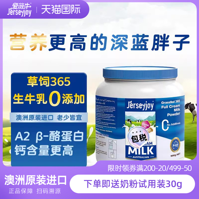 澳洲进口爱薇牛生牛乳高钙奶粉