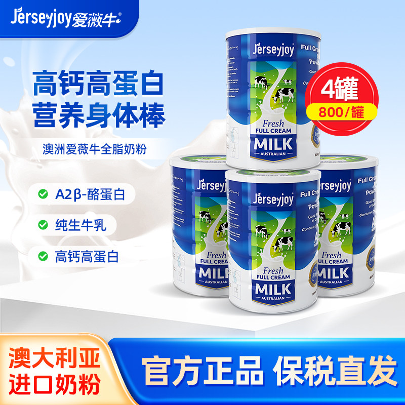 【4罐装】爱薇牛全脂奶粉澳洲进口全家营养高钙青少年成人800g