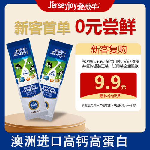 【9.9】爱薇牛澳洲进口生牛乳全脂奶粉高钙奶粉30g*2袋