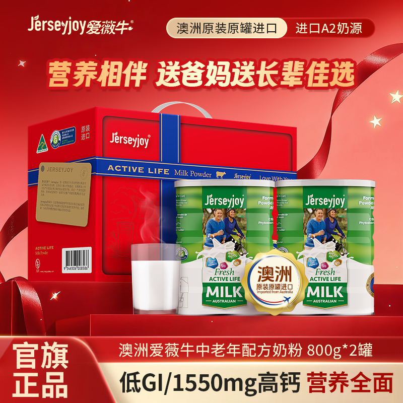 【礼盒装】澳洲爱薇牛中老年奶粉高钙无糖官方正品效期26年4月
