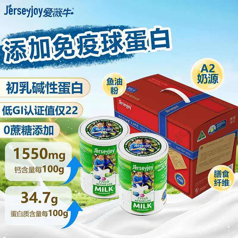 胖东来同款澳洲爱薇牛中老年奶粉免疫球蛋白高钙脱脂效期26年9月