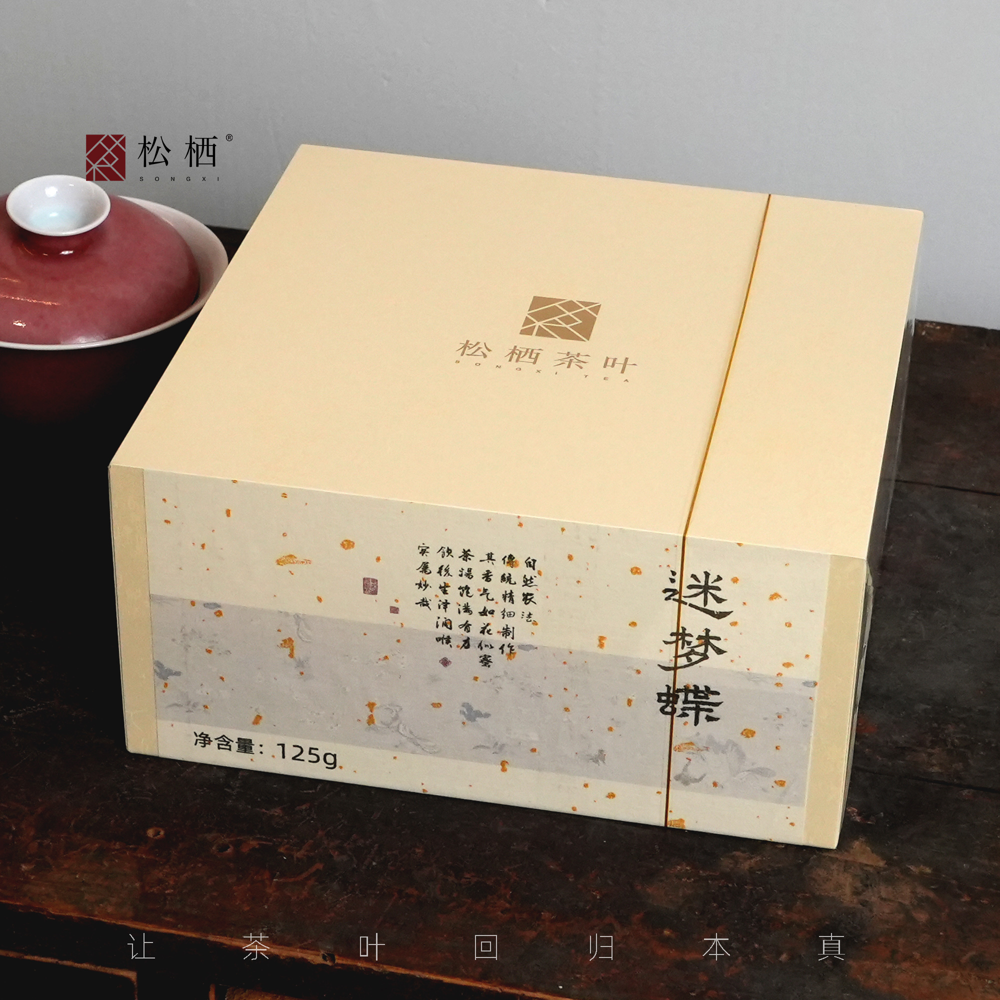 【松栖】『迷梦蝶』铁观音生态野茶碳焙工艺韵味十足汤细软正秋茶