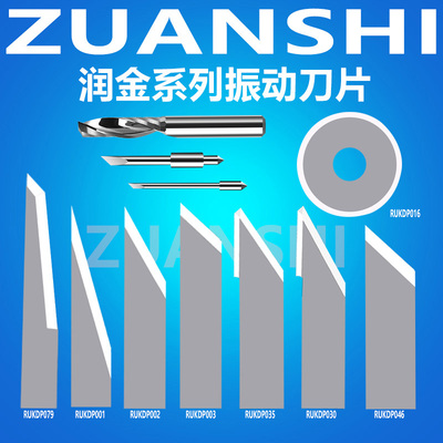 钨钢振动刀片润金RUK001打样刀片