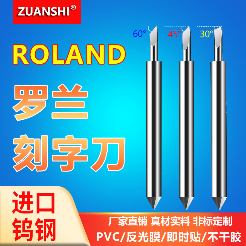 进口罗兰刻字刀Roland刻字机配件捷豹亿图图宴3M反光膜不干胶刻刀