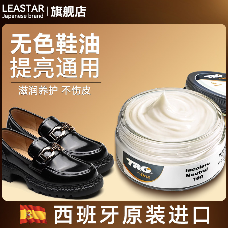 西班牙进口无色通用鞋油