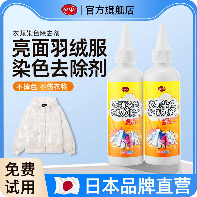 羽绒服串色染色清除剂翻新修复