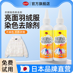 亮面羽绒服染色去除剂免洗涂层串色净翻新修复还原恢复清洗清洁剂