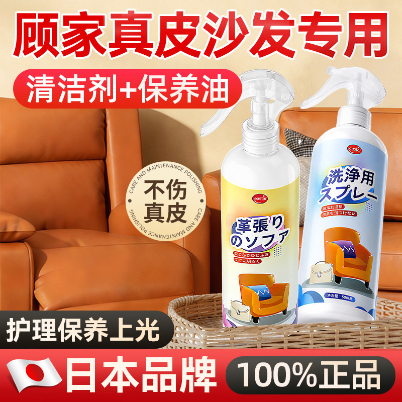 顾家专用真皮沙发去污保养护理油清洁剂家用免洗清洗剂官方旗舰店图片