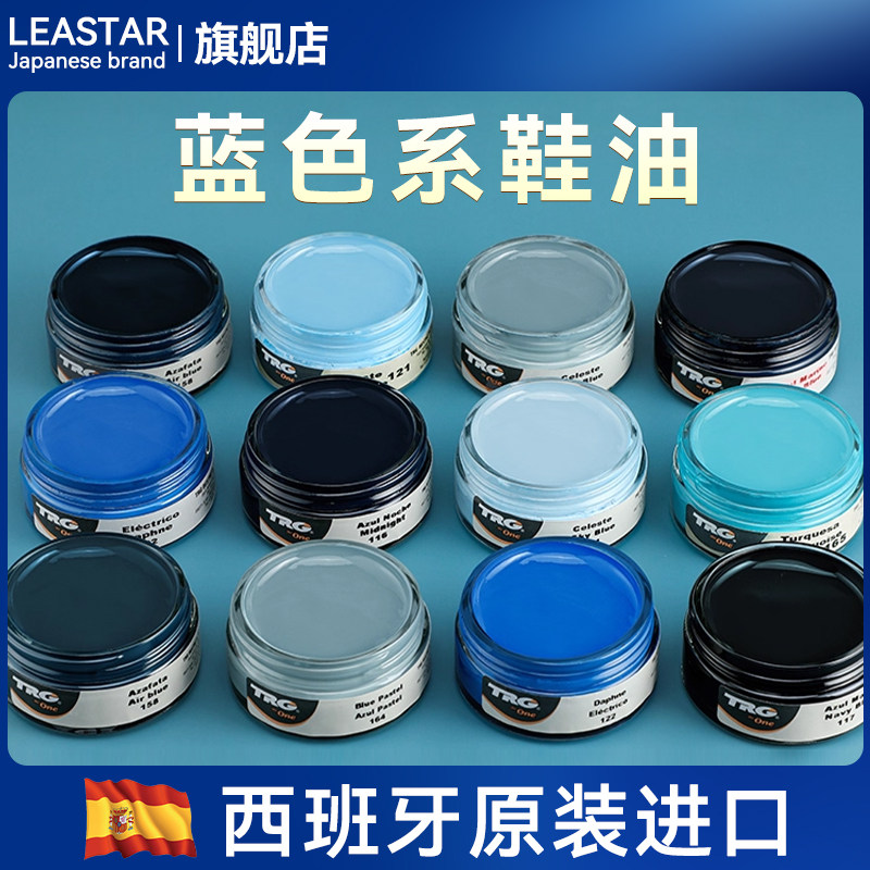 【西班牙原装进口】蓝色系鞋油