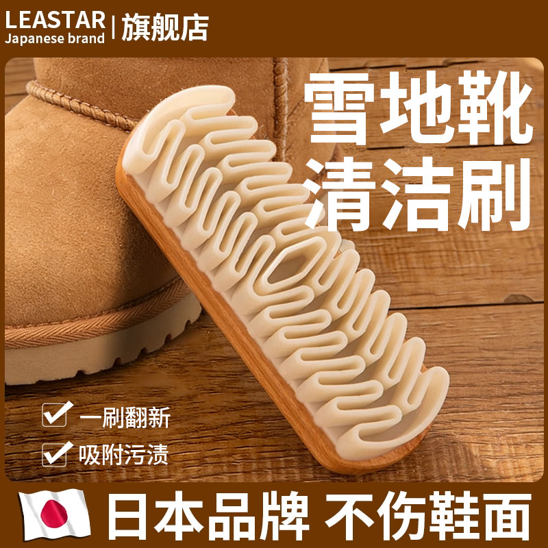 【一刷翻新不伤鞋面】雪地靴专用