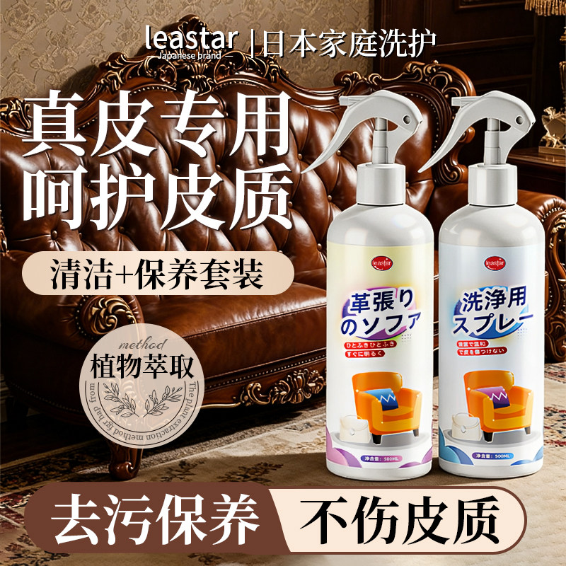 真皮沙发专用！清洁保养不伤皮质
