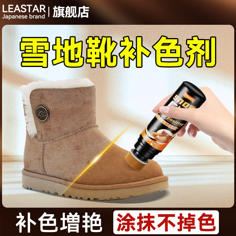 德国进口补色剂ugg雪地靴专用