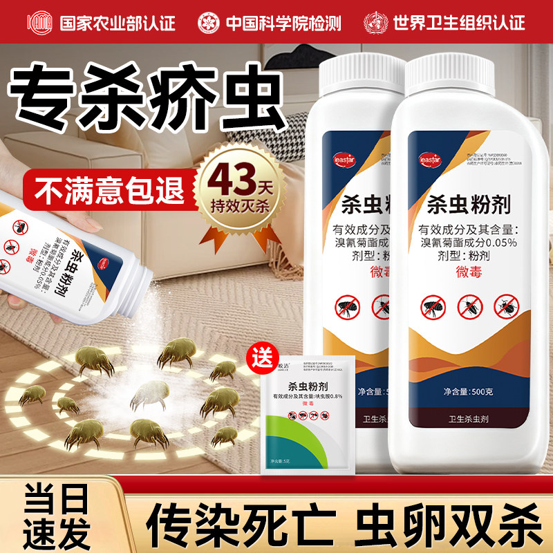 【疥虫专用】家用杀虫剂