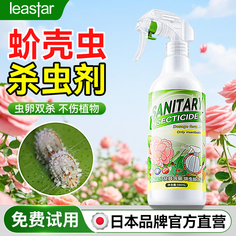 蚧壳虫杀虫剂多肉介壳虫药杀虫兰花疥虫花卉植物驱虫药非特效专用