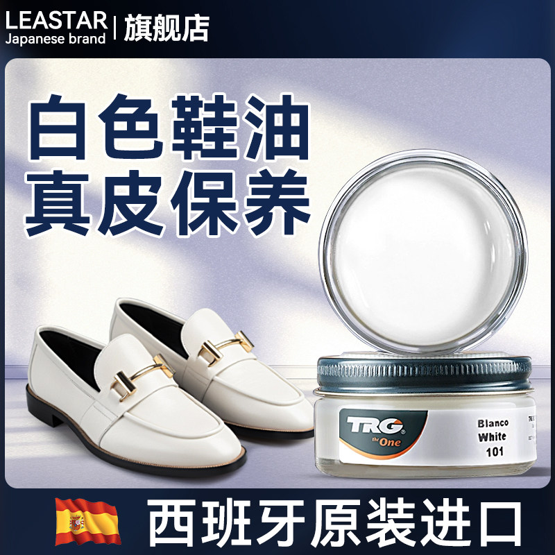 【西班牙原装进口】白色真皮鞋油