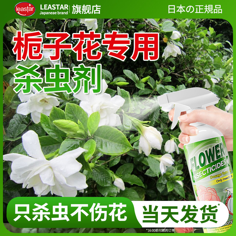 栀子花专用杀虫剂花卉杀虫药盆栽室内家用除虫绿植驱虫花草非杀菌