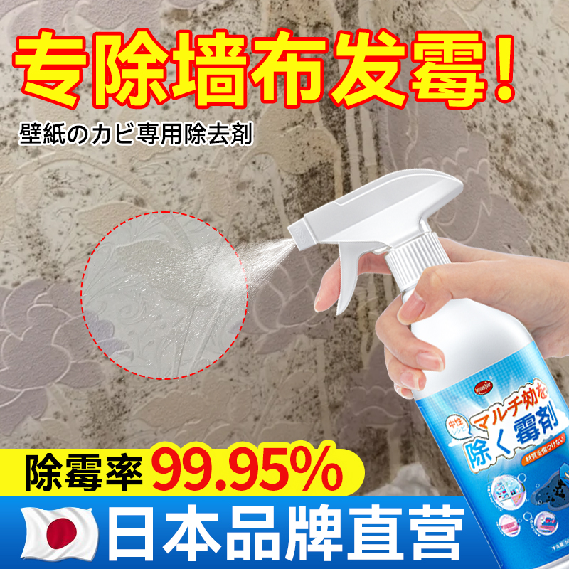 【去霉斑不褪色】墙布墙纸除霉剂