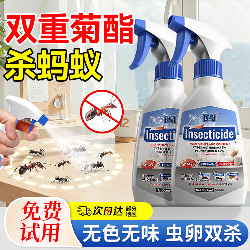 【家庭害虫克星】蚂蚁杀虫剂