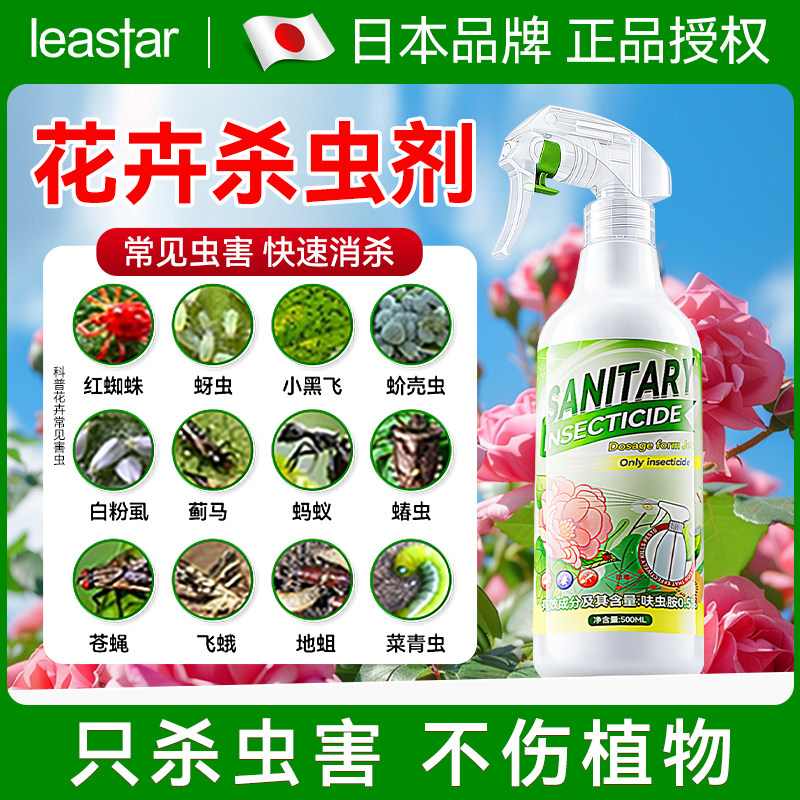 杀虫药花卉植物剂花药通用月季花病虫害常用药蚜虫呋虫胺专用除虫