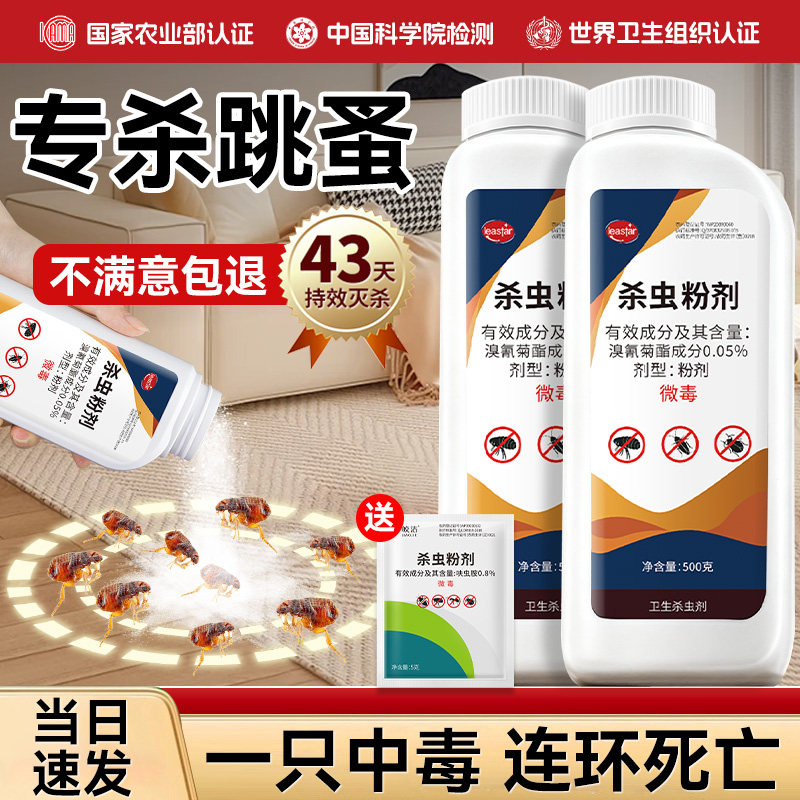 【跳蚤克星】家用跳蚤杀虫剂