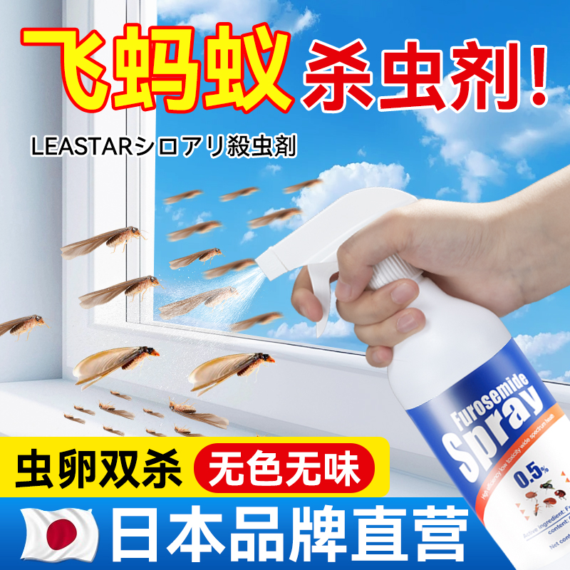 LEASTAR飞蚂蚁专用杀虫剂