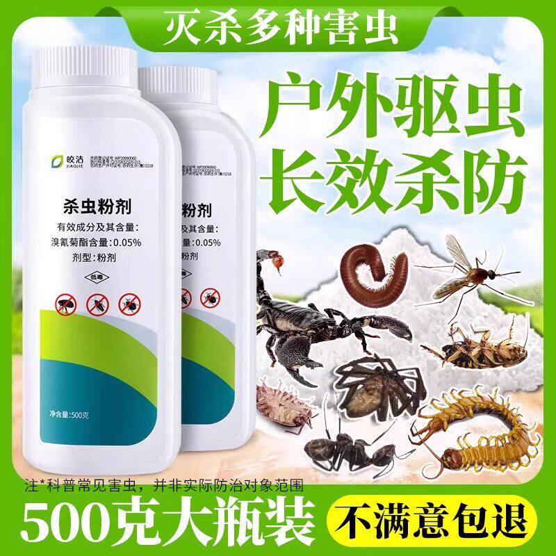 野外户外露营灭防虫驱虫粉花园院子蚂蚁蜈蚣药除虫神器室外杀虫剂