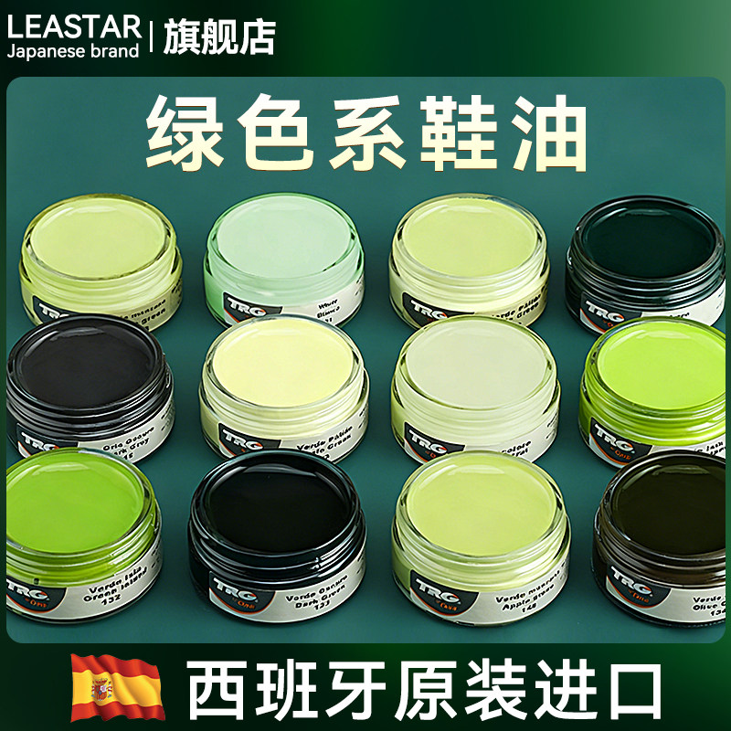 【西班牙进口】绿色系鞋油