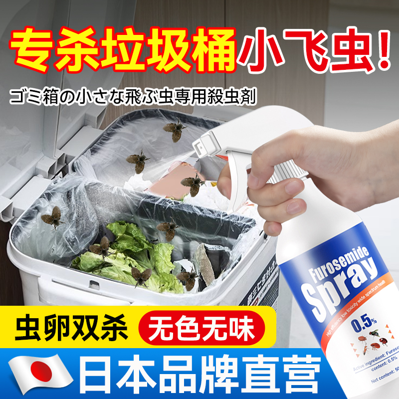 日本LEASTAR垃圾桶小飞虫杀虫剂