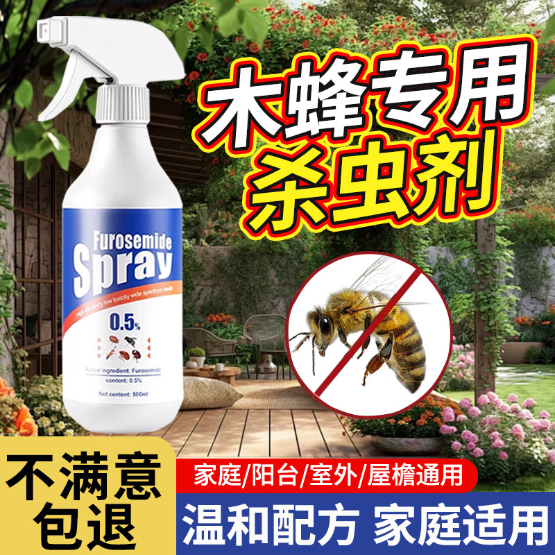 【木头/木建筑/房梁】木蜂杀虫剂