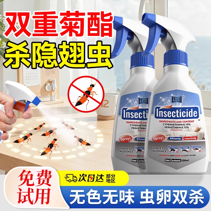 【家庭害虫克星】隐翅虫杀虫剂