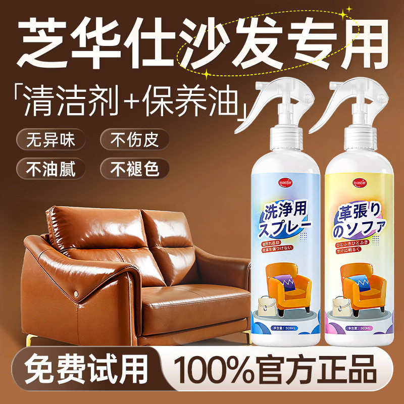 芝华仕专用真皮沙发清洁剂护理油芝华士皮革牛皮强力清洗去污保养